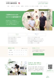 アットホームな雰囲気で家族みんなが通える「小野寺歯科医院」