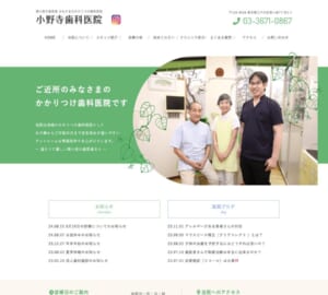 アットホームな雰囲気で家族みんなが通える「小野寺歯科医院」