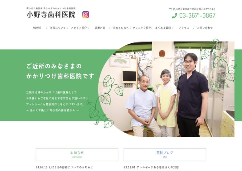 アットホームな雰囲気で家族みんなが通える「小野寺歯科医院」