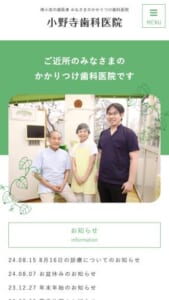 アットホームな雰囲気で家族みんなが通える「小野寺歯科医院」