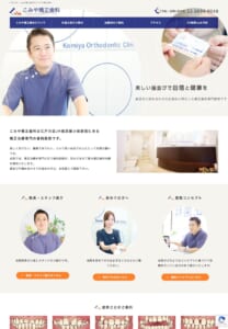 矯正治療専門の歯科医院として美しい歯並びと健康な噛み合わせを目指す「こみや矯正歯科」