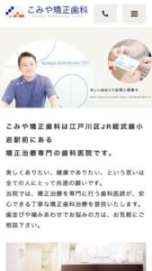 矯正治療専門の歯科医院として美しい歯並びと健康な噛み合わせを目指す「こみや矯正歯科」