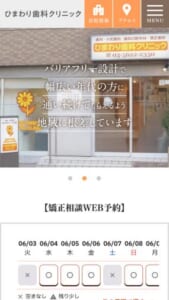 矯正治療・審美治療・インプラントなど幅広い歯科治療を提供する「ひまわり歯科クリニック」
