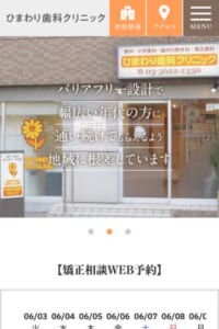 矯正治療・審美治療・インプラントなど幅広い歯科治療を提供する「ひまわり歯科クリニック」