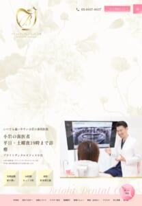 患者さんの人生がより豊かで明るく輝くものとなる治療を提供する「ブライトデンタルオフィス」