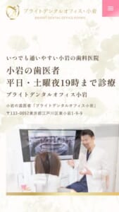 患者さんの人生がより豊かで明るく輝くものとなる治療を提供する「ブライトデンタルオフィス」