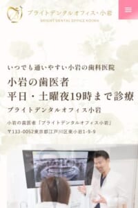 患者さんの人生がより豊かで明るく輝くものとなる治療を提供する「ブライトデンタルオフィス」