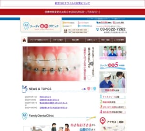 総合的な歯科医療を提供する地域密着型の「ティーアイ歯科クリニック」