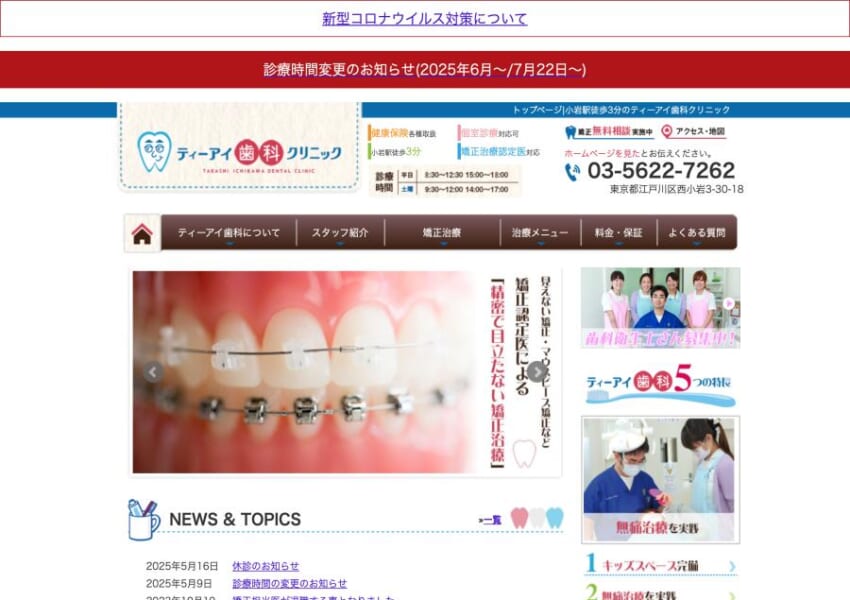 総合的な歯科医療を提供する地域密着型の「ティーアイ歯科クリニック」