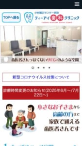 総合的な歯科医療を提供する地域密着型の「ティーアイ歯科クリニック」