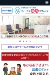 総合的な歯科医療を提供する地域密着型の「ティーアイ歯科クリニック」